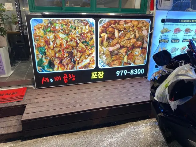 Sekkigopchang 烤肉 2