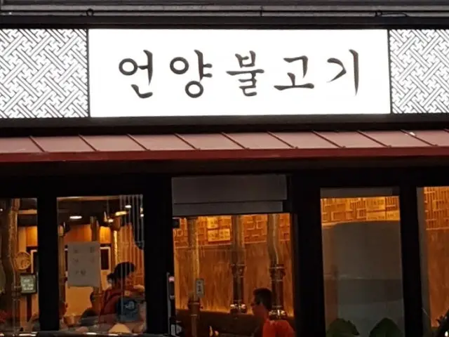언양불고기 사진 1