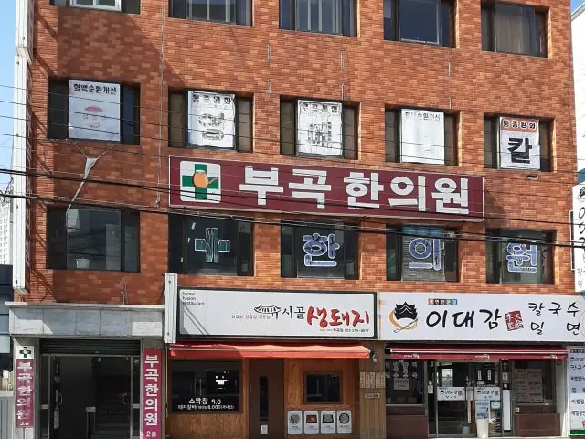Sigolsaengdwaeji Bugok Branch Korean Beef BBQ (Hanwoo) 2