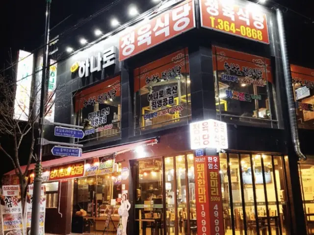 Hanarojeongyuksikdang 韩式生拌牛肉 1