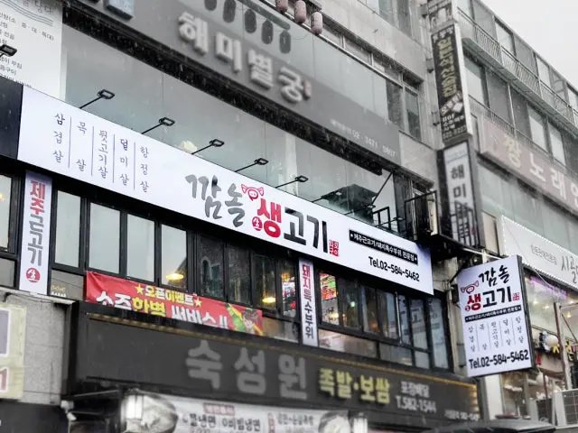 깜놀생고기 사진 1