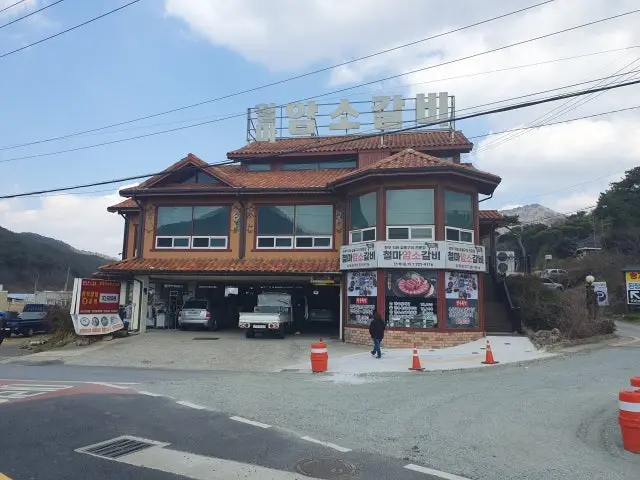 Cheolmaamsogalbi 写真 1