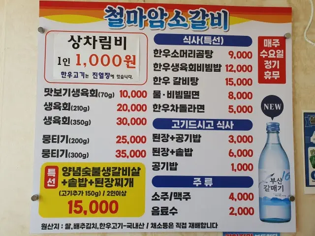 Cheolmaamsogalbi 写真 2