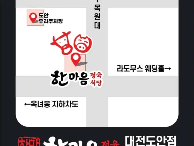 Hanmaeumjeongyuksikdang Doan店 写真 1