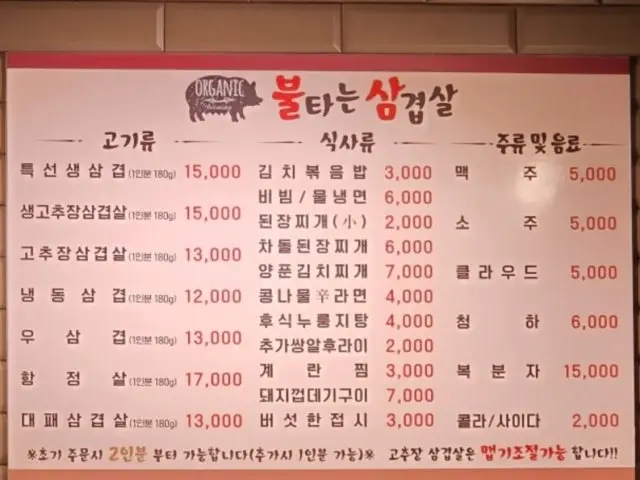 Bultaneunsamgyeopsal Sincheon Branch Hangjeongsal (Pork Jowl) 2