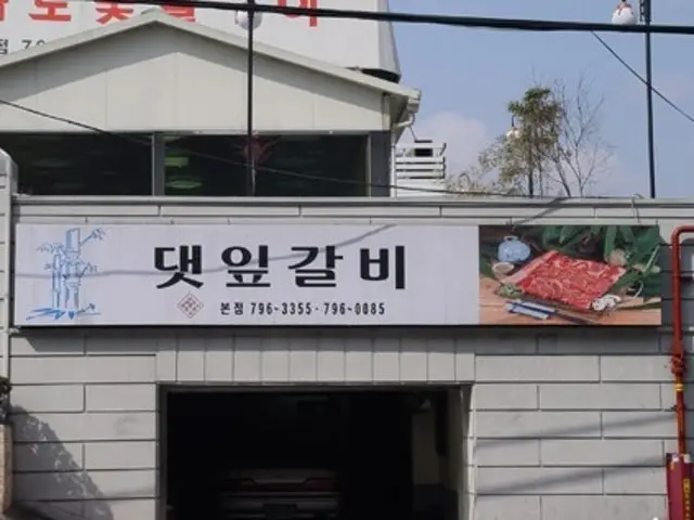 Daetipgalbi Main Branch Beef Galbi 1