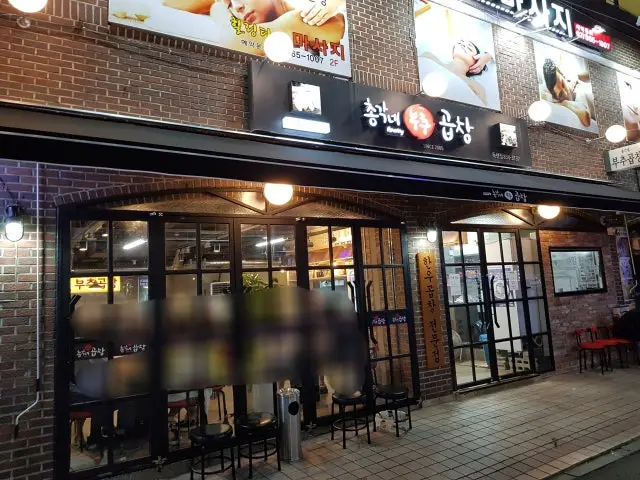 총각네부추곱창 독산점 가성비 사진 2
