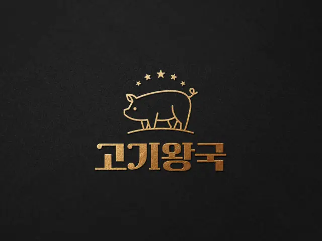 고기왕국 사진 1