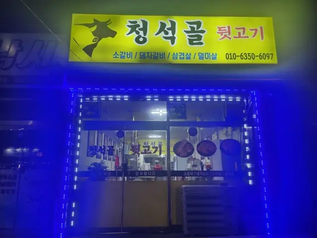 Cheongseokgoldwitgogi Dwitgogi (Pork Trimmings BBQ) 2