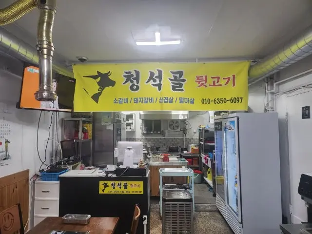 Cheongseokgoldwitgogi Dwitgogi (Pork Trimmings BBQ) 3