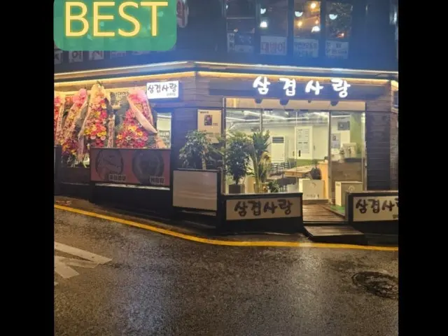 Samgyeopsarang Yangjaeyeok2ho店 写真 3
