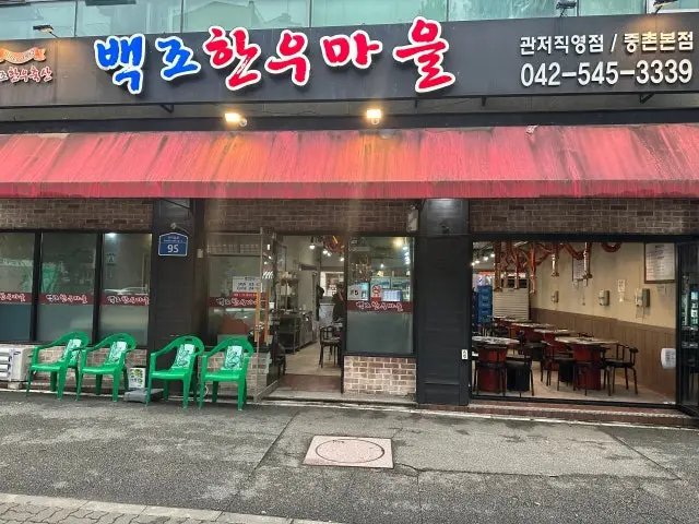 백조한우마을 사진 1