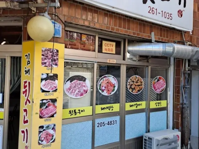 Gimhaedwitgogi Samgyeopsal (Pork Belly BBQ) 1