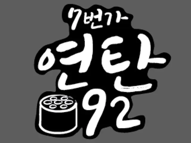 7beonga Yeontan92 老舗焼肉 2