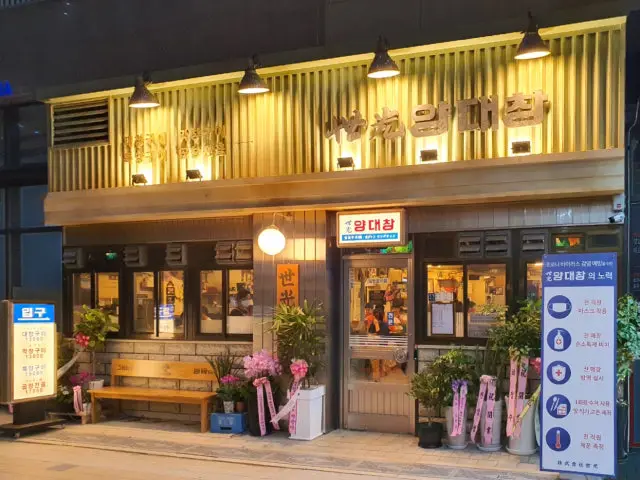 Segwangyangdaechang Dongtanyeok店 烤腸 1