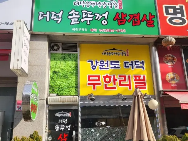 Deodeoksotttukkeongsamgyeopsal Buyeong店 照片 2