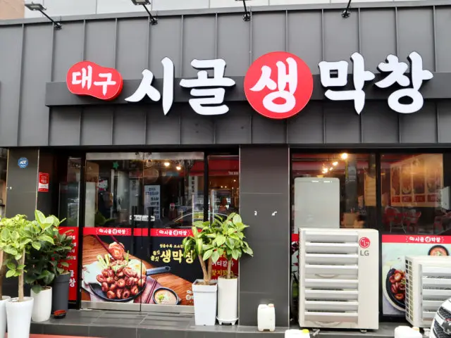 Daegusigolsaengmakchang 照片 1