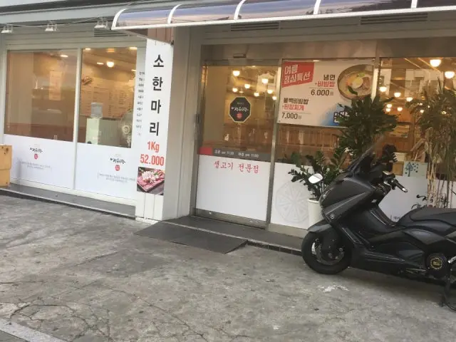 해바라기정육식당 독산점 노포 사진 1