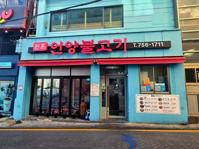 Wonjoeonyangbulgogi 照片 1