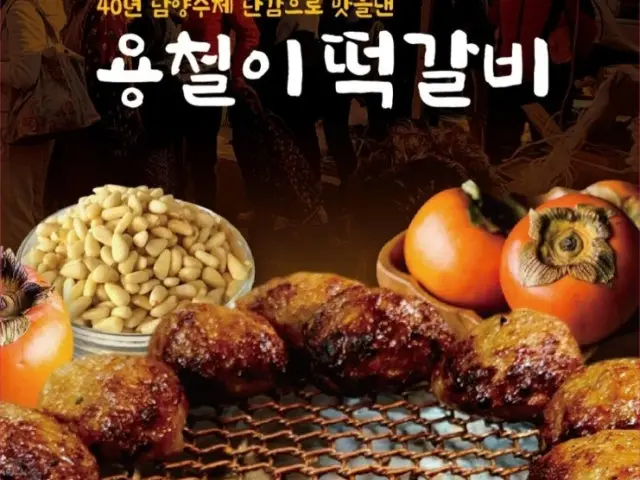 용철이떡갈비 방학도깨비시장점 사진 1