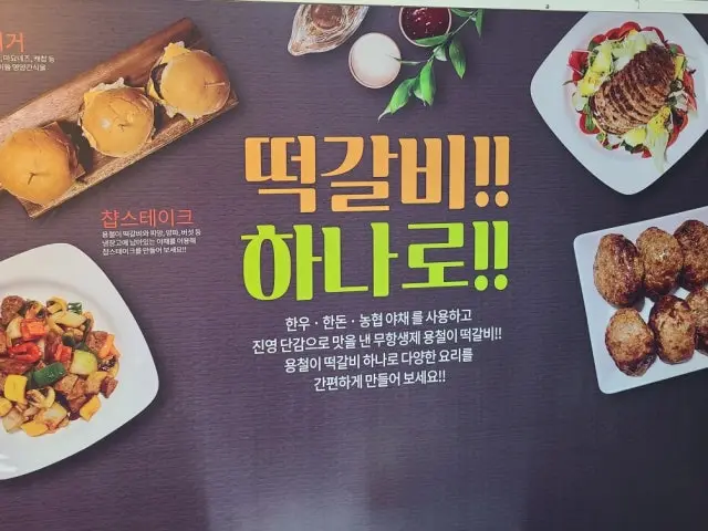 용철이떡갈비 방학도깨비시장점 사진 3
