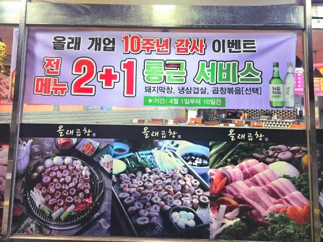Olraegopchang Solo-Friendly Korean BBQ 1