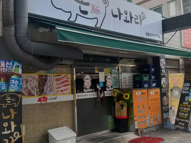 Donnawara 照片 1
