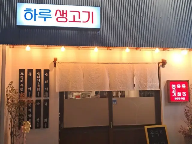 Harusaenggogi Yukhoe (Korean Beef Tartare) 1