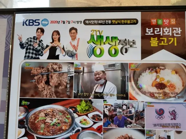 Borihoegwanbulgogi Photos 2