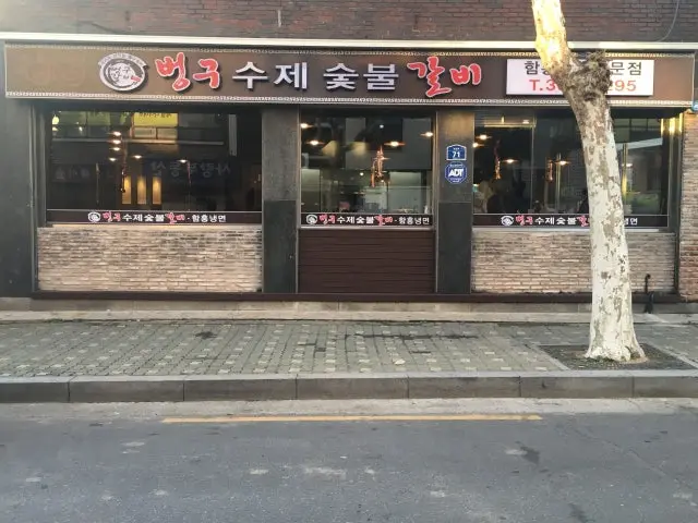 Beonggugalbi Galbi (Korean Short Ribs) 2