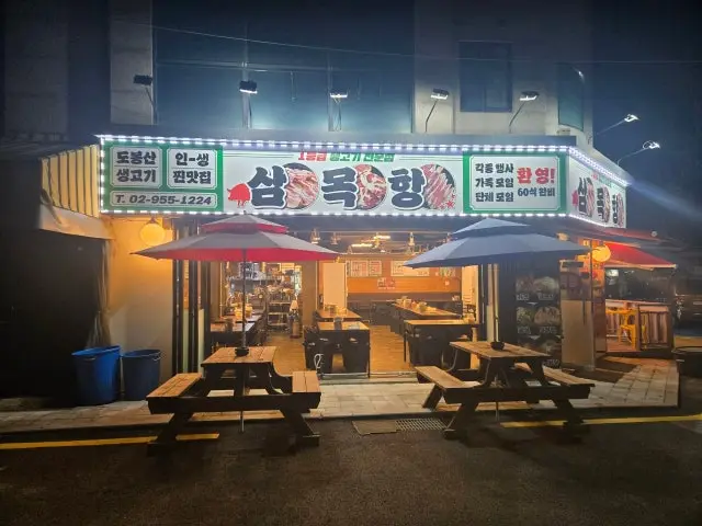 삼목항 소고기·한우 사진 1