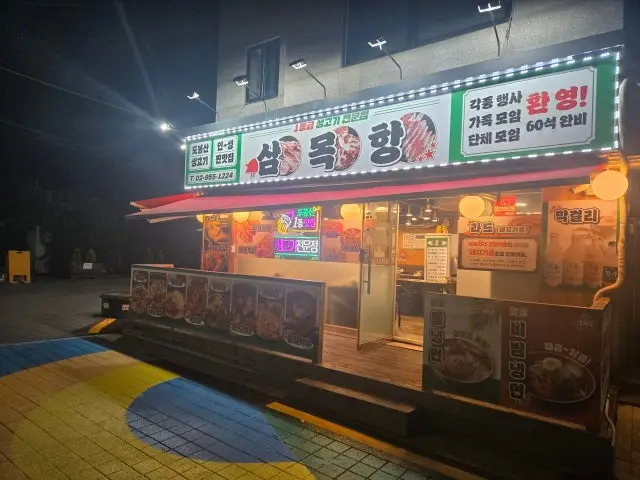 삼목항 소고기·한우 사진 2