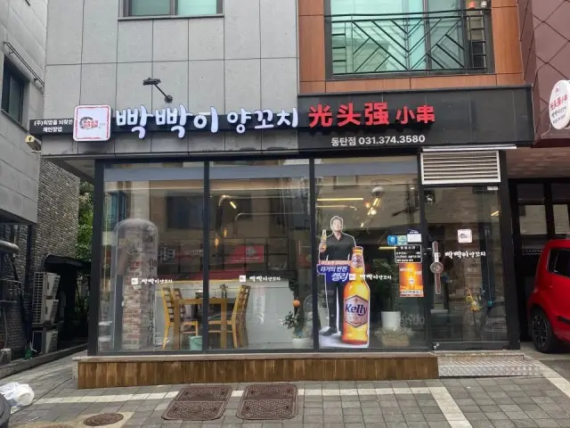 Ppakppakiyangkkochi Dongtan店 羊肉串 1