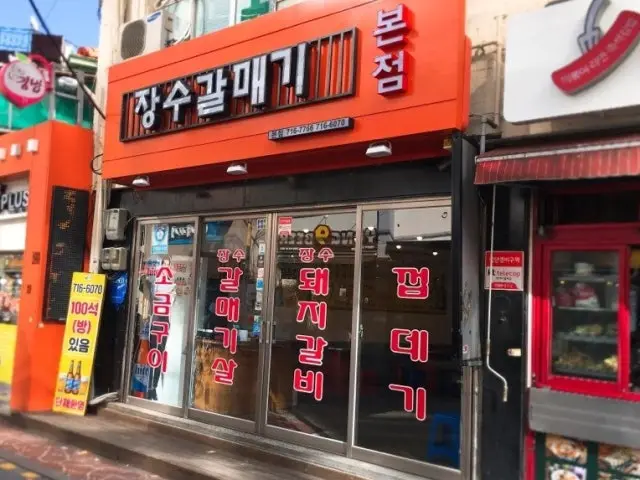 장수갈매기 본점 삼겹살 사진 1