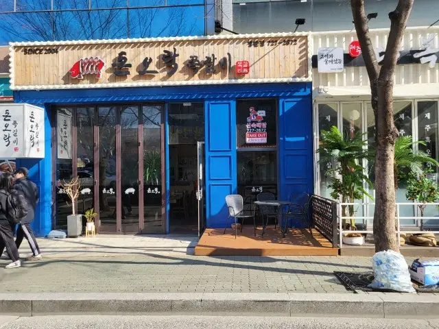 Donorakjjokgalbi Jeonggwan店 写真 1