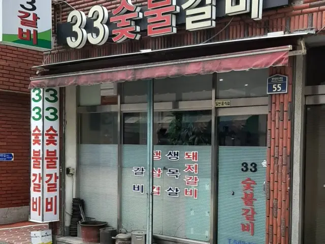 33sutbulgalbi 炭火烤排骨 2