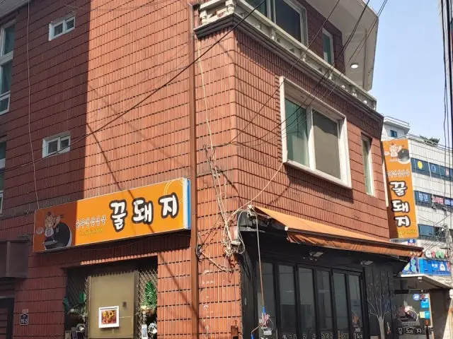 꿀돼지솥뚜껑삼겹살 삼겹살 사진 1
