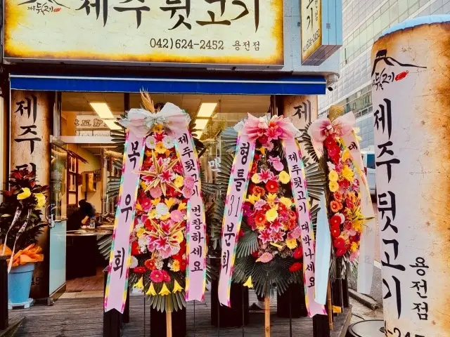 제주뒷고기 사진 1