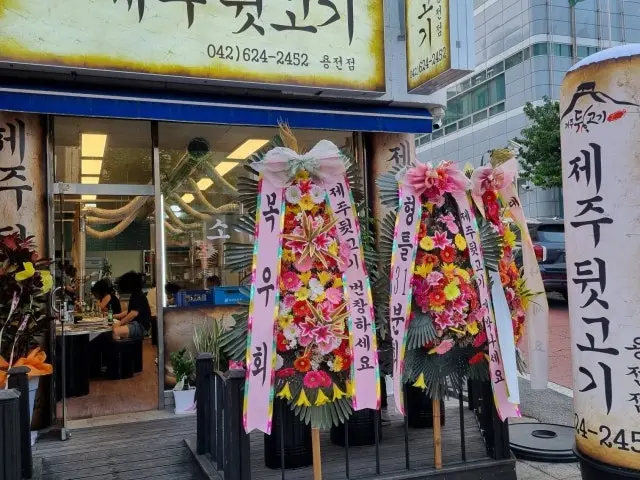 제주뒷고기 사진 2