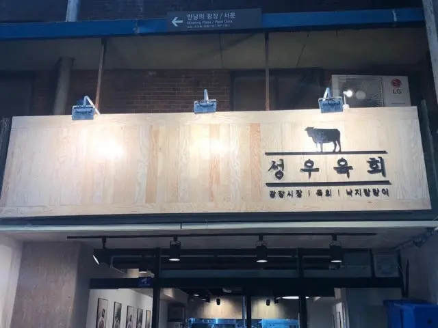 Seonguyukhoe 写真 2