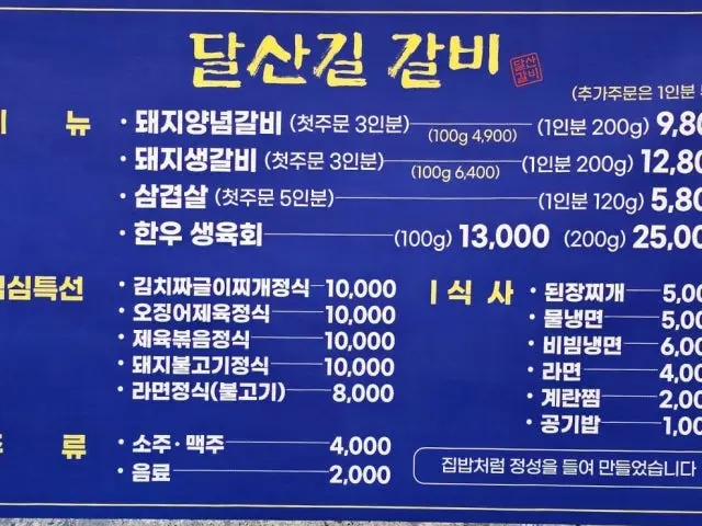 Dalsangilgalbi 写真 1