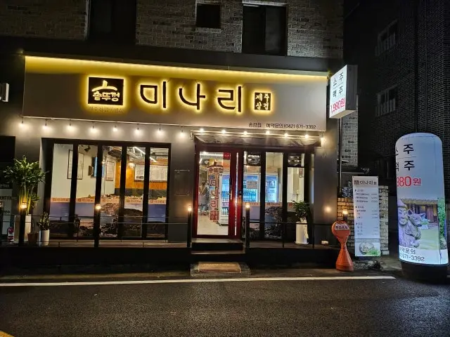 솥뚜껑미나리삼겹살 송강점 사진 1