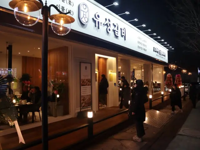 유성갈비 대전산내점 혼밥 사진 1