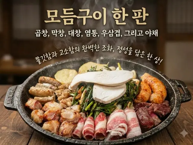 도화곱창 노포 사진 1