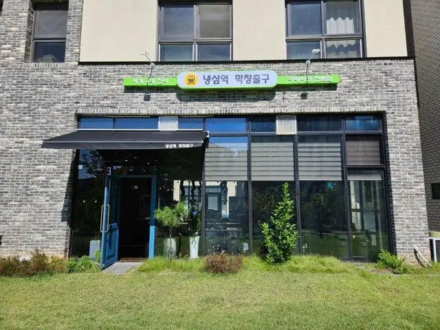 Naengsamyeok Makchangchulgu 照片 1