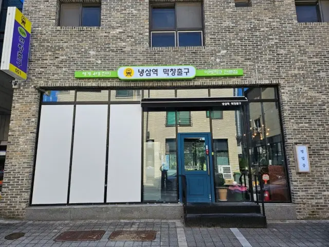 Naengsamyeok Makchangchulgu 照片 2