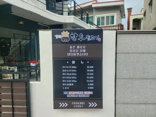Gimhaehanudwitgogi Dongrae店 烤肉 1