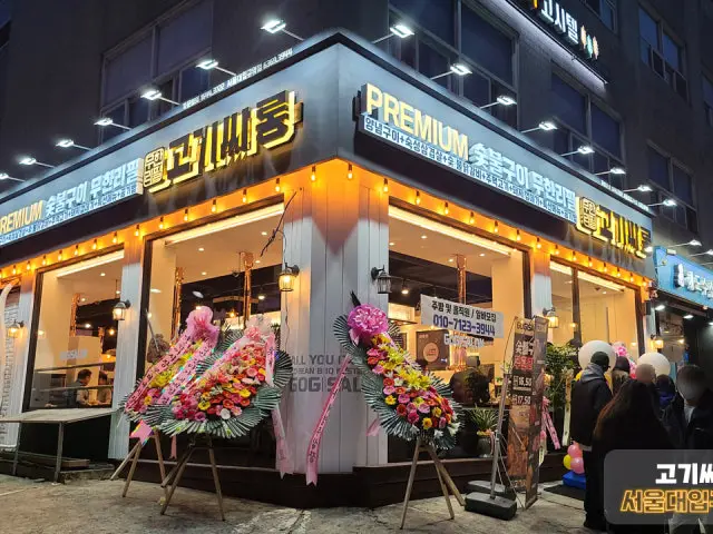 고기싸롱 서울대입구역점 가성비 사진 1