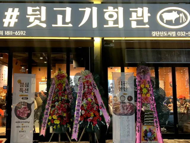 뒷고기회관 검단신도시점 가성비 사진 2