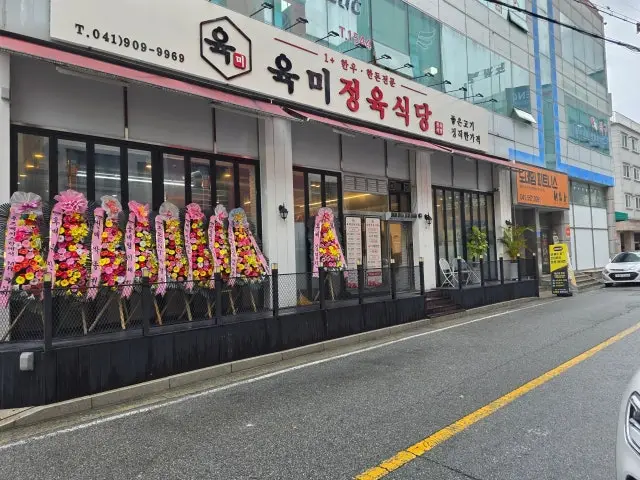 Yukmijeongyuksikdang 写真 1